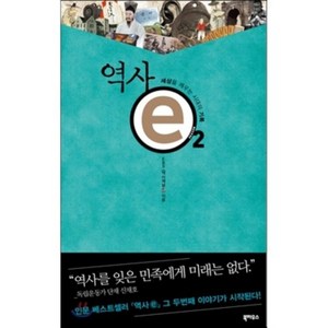 역사 e 2, 북하우스, EBS 역사채널ⓔ 저