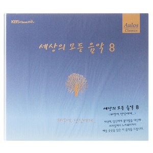 VARIOUS - 세상의 모든 음악 8 : 저녁에 당신에게..., 1CD