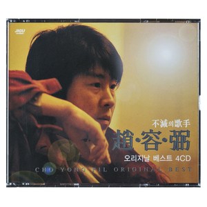 조용필 - 불멸의 가수 조용필 오리지날 베스트, 4CD