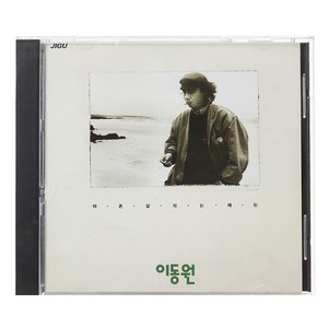 이동원 - 마흔살 되는 해는, 1CD