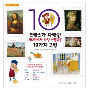 프랑스가 사랑한 세계에서 가장 아름다운 10가지 그림, 보랏빛소