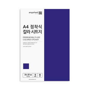 애니시트 A4 칼라시트지, 다크블루, 10개입