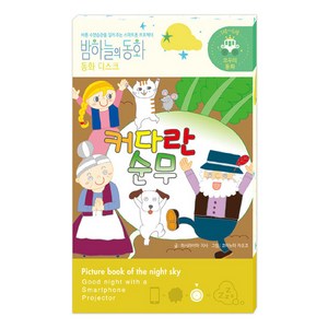 커다란 순무, 종이나라, 밤하늘의 동화 시리즈