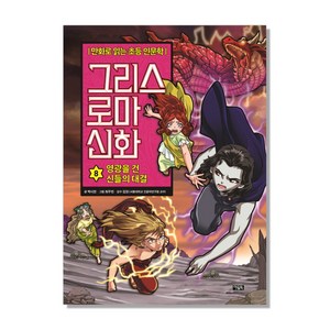 그리스 로마 신화, 8권, 아울북