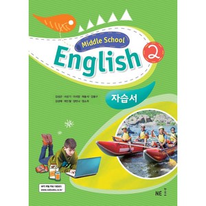 Middle School English2 자습서 (2024년), 영어, 2