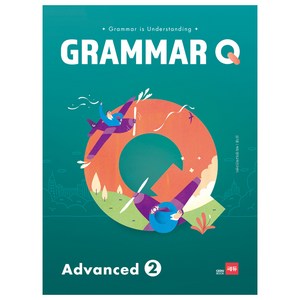 Grammar Q : Advanced 2, 쎄듀