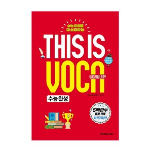 This is Vocabulay 수능완성, 넥서스에듀