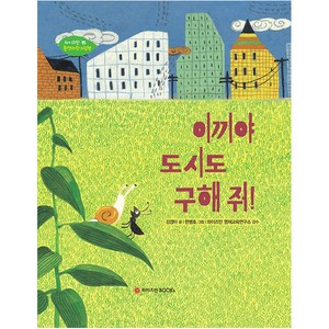 이끼야 도시도 구해 줘!, 와이즈만BOOKS