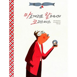 마르게리트 할머니의 크리스마스, 시공주니어