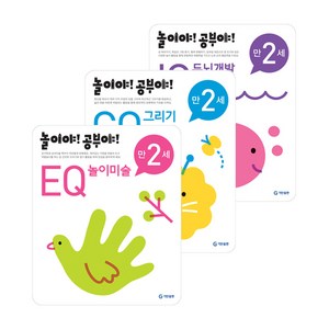 놀이야 공부야 만 2세 IQ 두뇌개발 + CQ 그리기 + EQ 놀이미술, 기탄출판