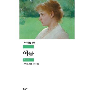 여름, 민음사