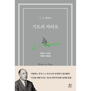 기도의 자리로, 두란노