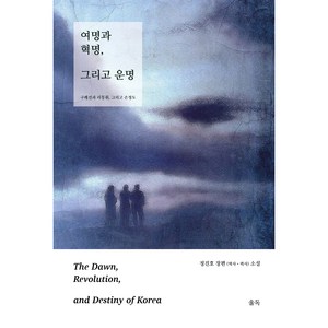 여명과 혁명 그리고 운명 세트, 울독