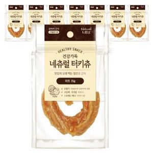 내츄럴랩 건강가득 네츄럴 터키츄 강아지 간식 하트, 칠면조, 35g, 8개