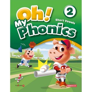 Oh! My Phonics(오! 마이 파닉스) 2(세이펜 적용), 쎄듀