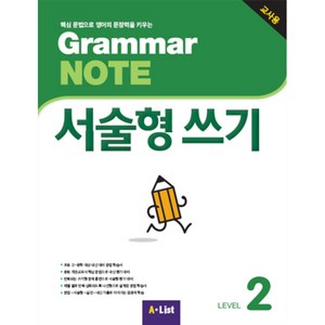 A*List Grammar NOTE 서술형쓰기 (Teacher's Book + 기출 2회 + 교사용 CD), 2