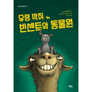 유령박쥐 빈센트와 동물원, 북멘토, 소냐 카이블링어