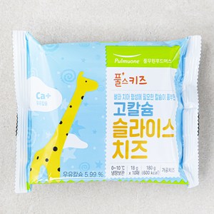 풀스키즈 고칼슘 슬라이스 치즈 10매, 1개, 180g