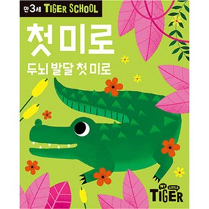 Tige School 만3세 첫미로:두뇌 발달 첫 미로, 삼성출판사