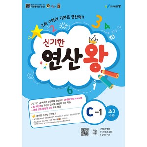 에듀왕 신기한 연산왕 (2024년), 수학, C-1