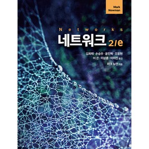 네트워크 2/e, 에이콘출판