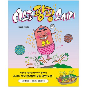 디스코 팡팡 소시지, 피카주니어(FIKA JUNIOR)