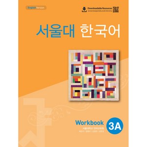 서울대 한국어 3A Workbook, 투판즈, 서울대학교 언어교육원