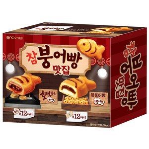 오리온 쫀득쫀득 참붕어빵 12p + 호떡 품은 참붕어빵 12p 세트, 720g, 1세트