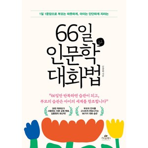 66일 인문학 대화법, 카시오페아