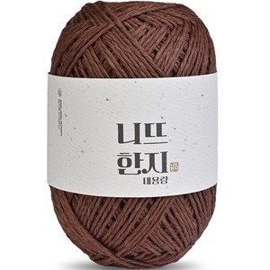 니뜨 한지 뜨개실 150g, 05 다크브라운, 1개