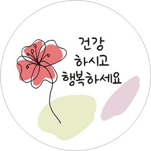 단비나인 감사스티커 50매입, 건강하시고 행복하세요, 1개