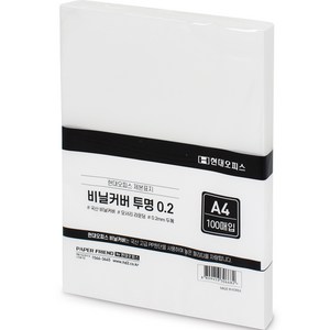 현대오피스 페이퍼프랜드 제본표지 비닐커버 100매 제본기소모품 PP 0.2mm, 단품, 투명, A4