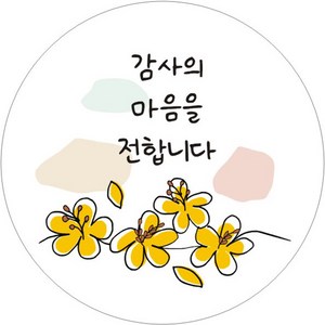 단비나인 플라워 감사 스티커, 08 감사의 마음을 전합니다, 50개