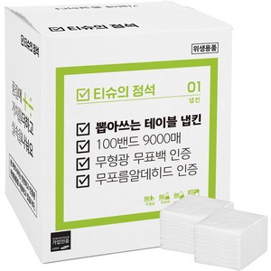 티슈의정석 업소용 뽑아쓰는 테이블 냅킨, 100개, 90세트