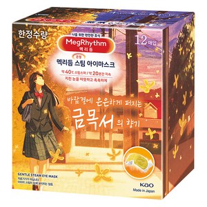 멕리듬 스팀 아이마스크 금목서향, 12개입, 1개