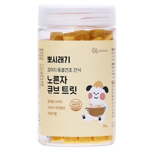 뽀시래기 강아지 동결건조 간식 큐브 트릿, 노른자, 80g, 1개