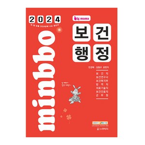 2024 빅마마 보건행정, 스쿠리지