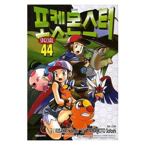 포켓몬스터 SPECIAL 한국어판, 포켓몬스터 스페셜 44, Kusaka Hidenoi(저),대원씨아이, 대원씨아이, 44권