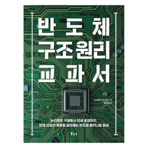 반도체 구조 원리 교과서, 상품명, 보누스, 니시쿠보 야스히코