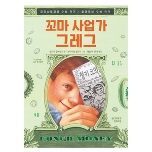 꼬마 사업가 그레그, 주니어알에이치코리아, 앤드루 클레먼츠