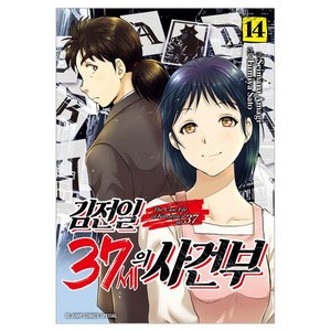 김전일 37세의 사건부 14, 서울미디어코믹스, Seimau Amagi