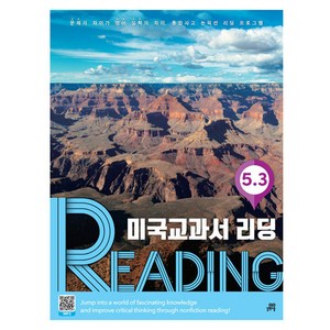 미국교과서 READING, 영어, Level5-3