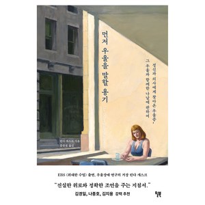 먼저 우울을 말할 용기, 윌북, 린다 개스크