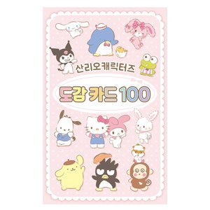 산리오캐릭터즈 도감 카드 100, 대원키즈