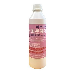 허브크린 석회분해제 제거제, 500ml, 1개