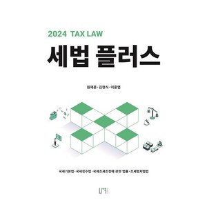 2024 세법 플러스, 나우 퍼블리셔