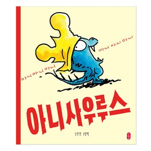 아니사우루스, 책읽는곰