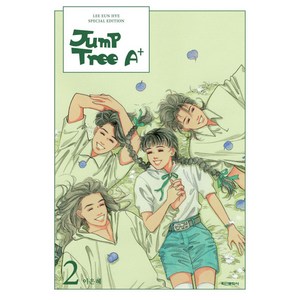 Jump Tree A+ 2 이은혜 스페셜 에디션, 학산문화사