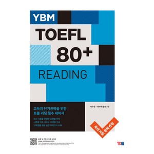 YBM TOEFL 80+ READING