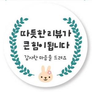 디자인아지트 리뷰스티커, 꼬마토끼, 1000개